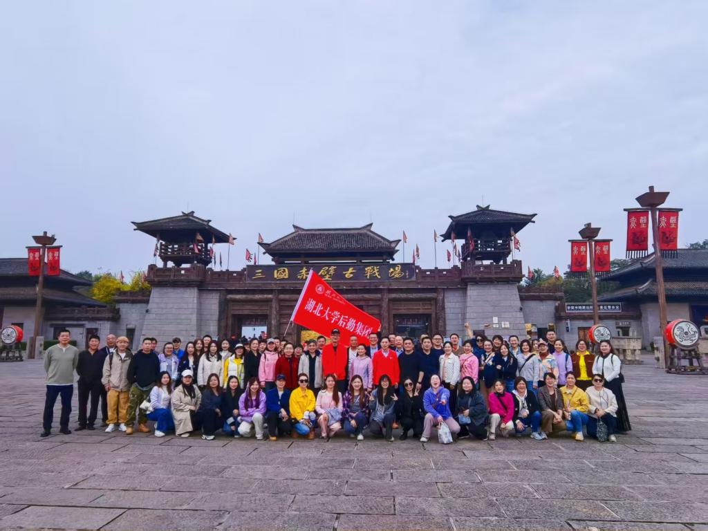 后勤集团工会组织职工赴咸宁开展2025年秋游活动