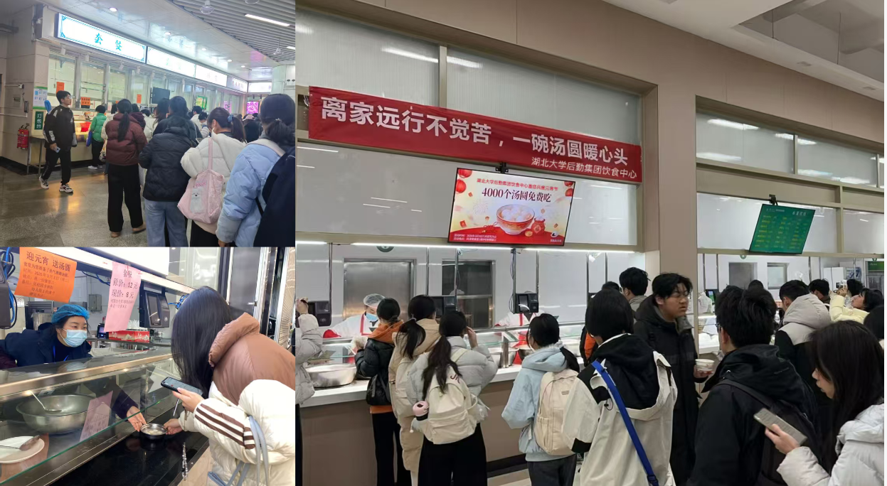 汤圆暖心赠 龙狮闹新春————后勤集团、体育学院恭祝师生元宵喜乐